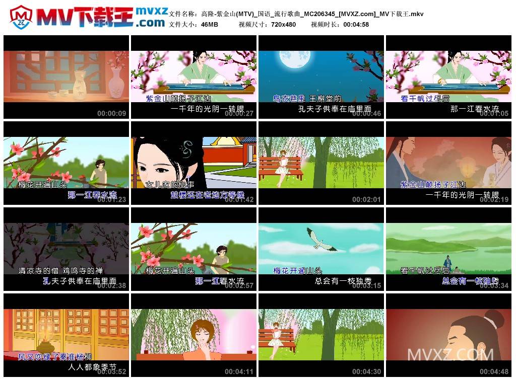 高隆-紫金山(MTV)_国语_流行歌曲_MC206345